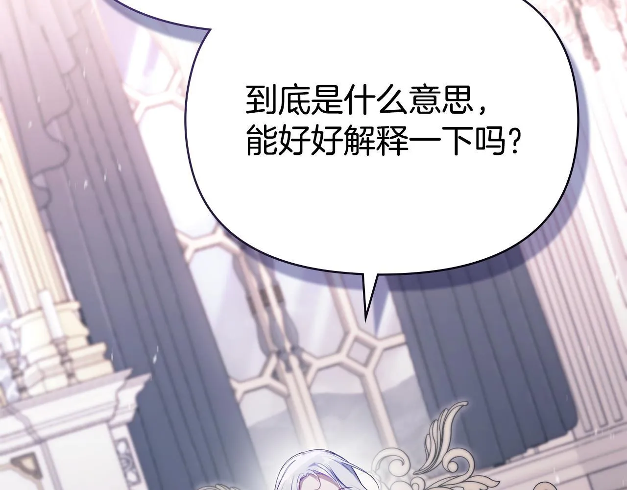 第87话 无理纠缠 第87页