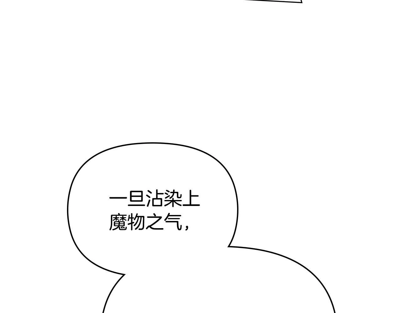 第87话 无理纠缠 第90页