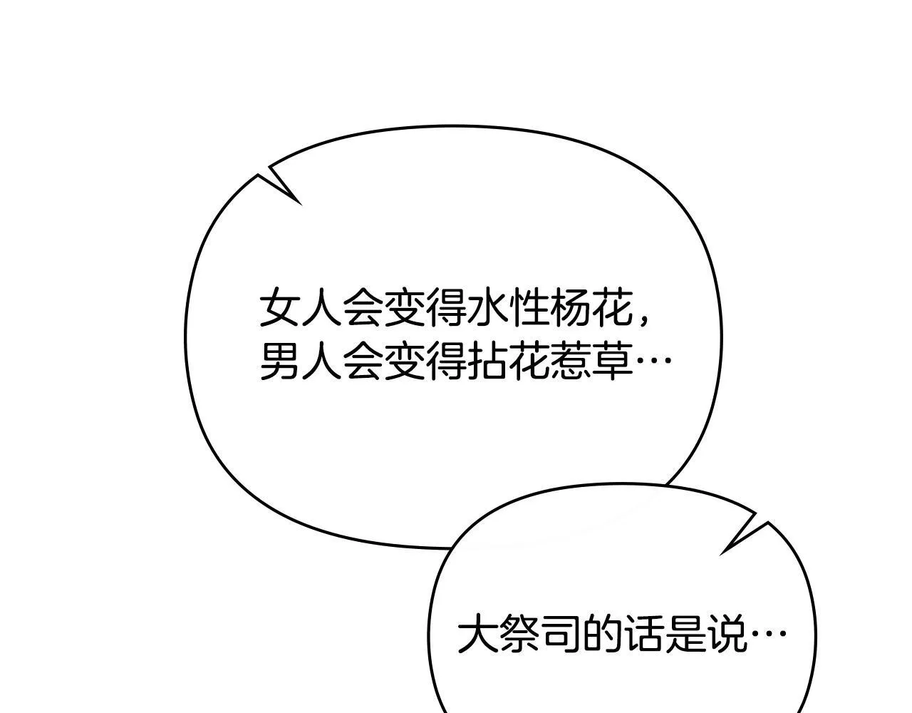 第87话 无理纠缠 第93页