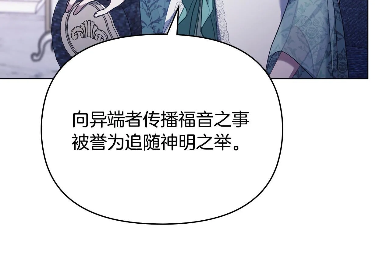 第87话 无理纠缠 第103页