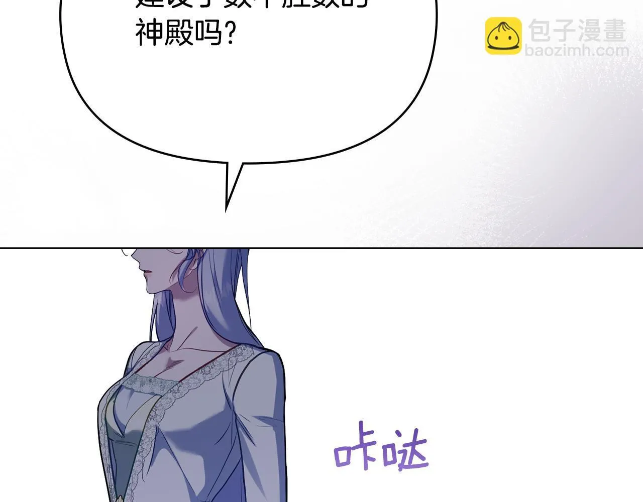 第87话 无理纠缠 第105页
