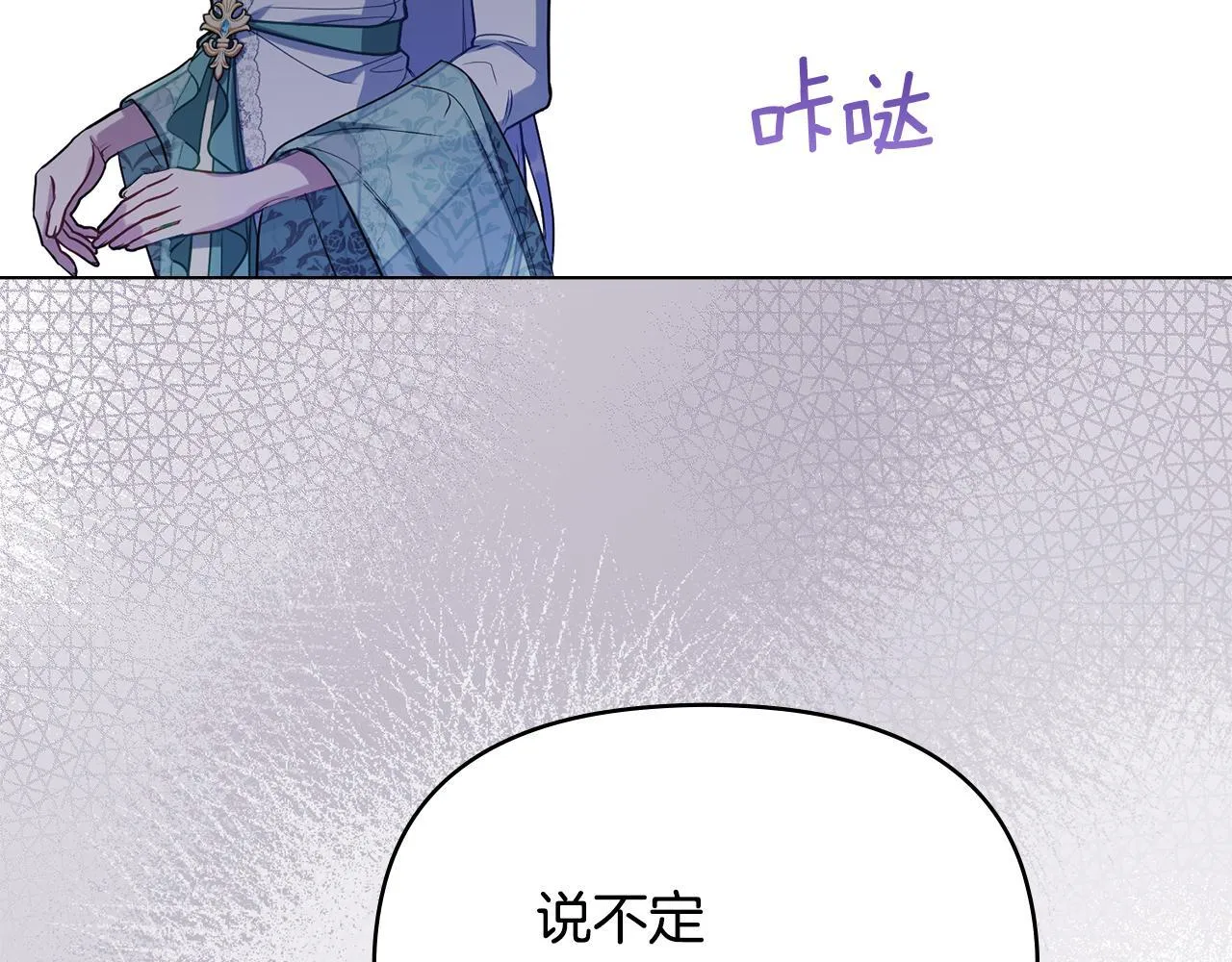 第87话 无理纠缠 第106页