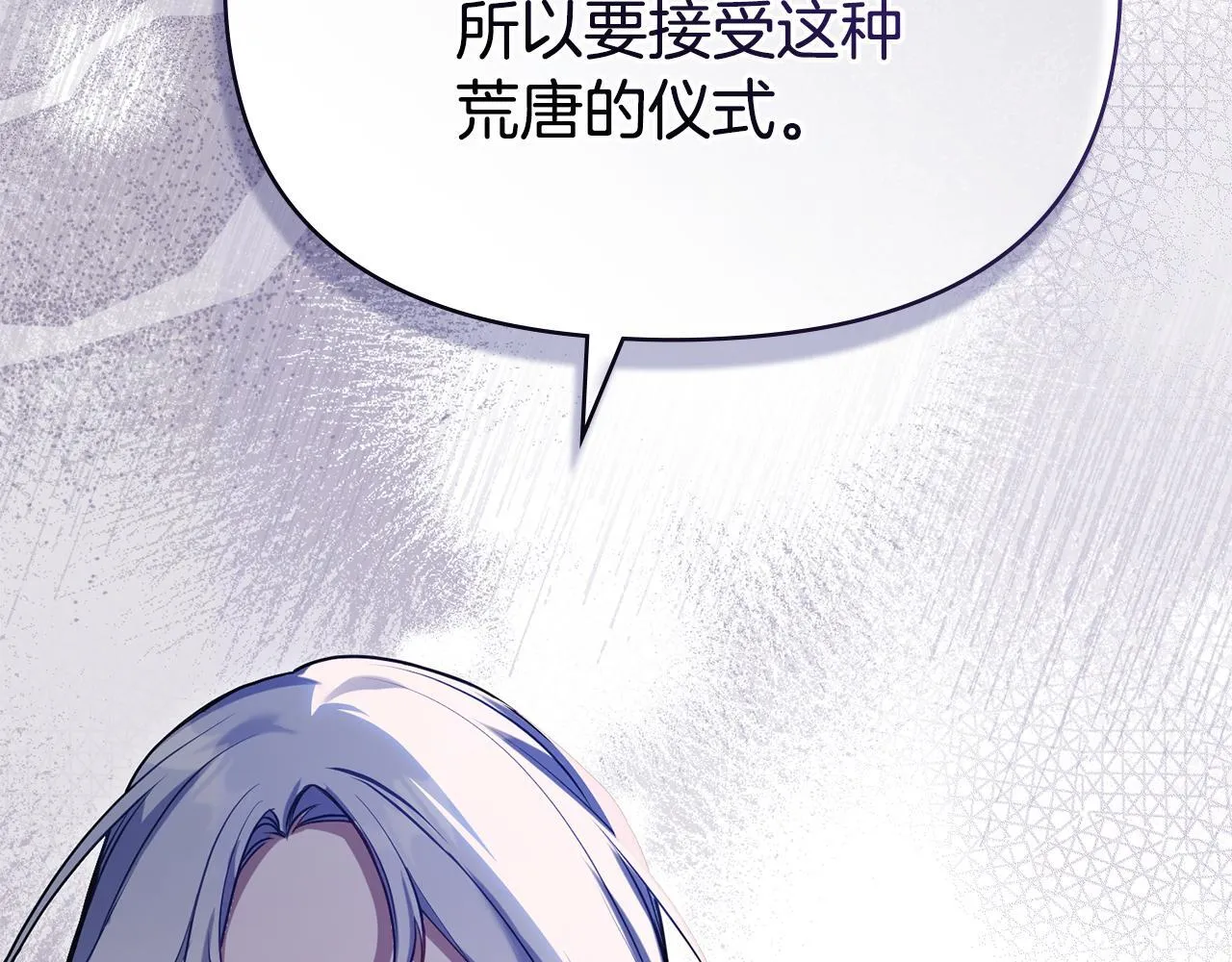 第87话 无理纠缠 第113页
