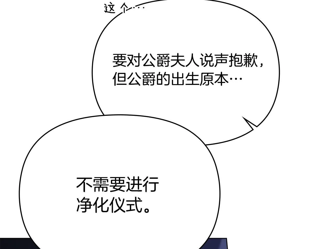 第87话 无理纠缠 第116页
