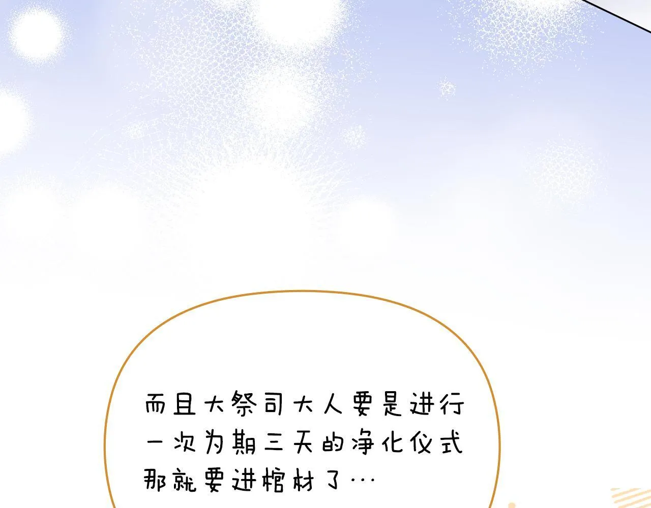 第87话 无理纠缠 第125页