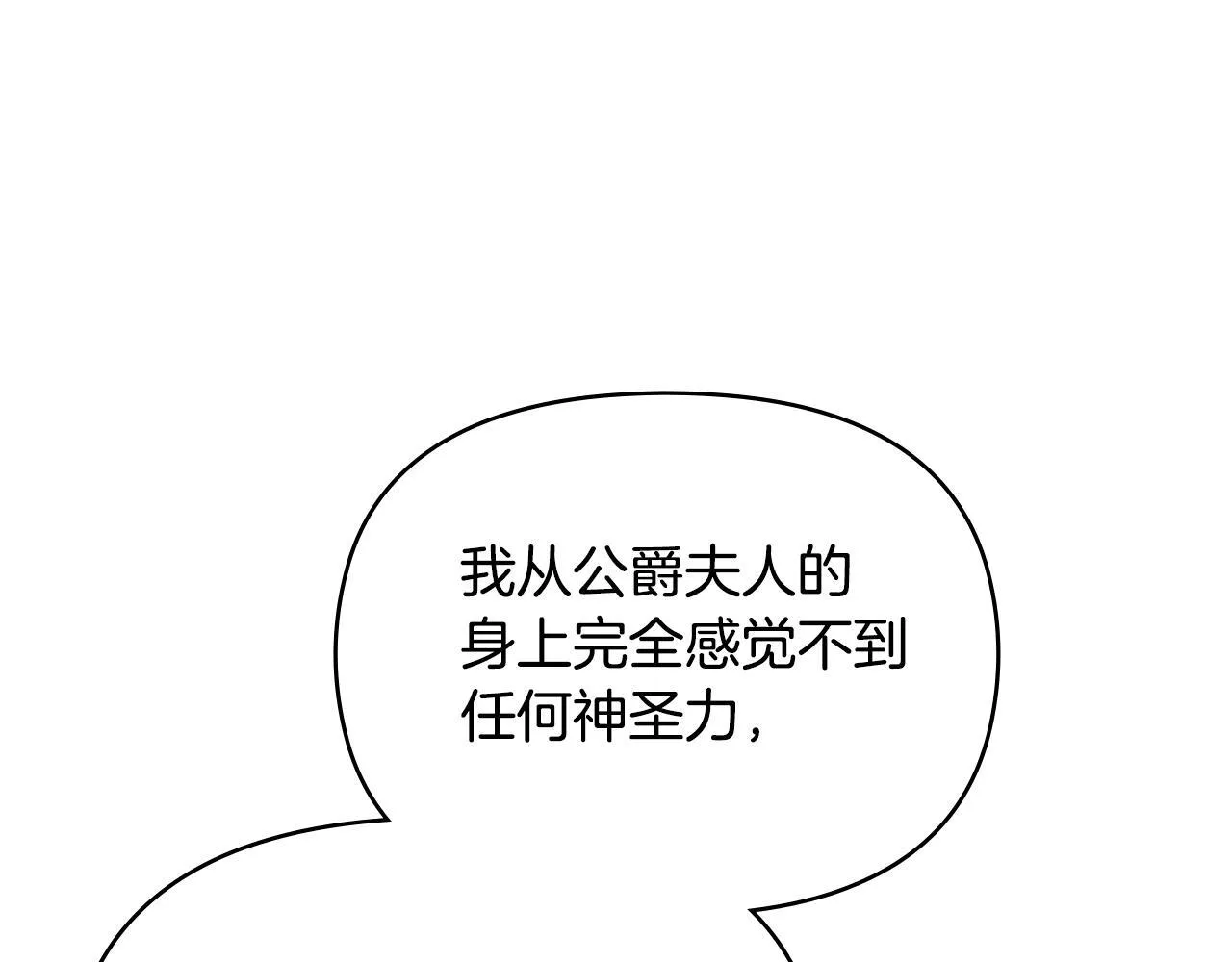 第87话 无理纠缠 第132页