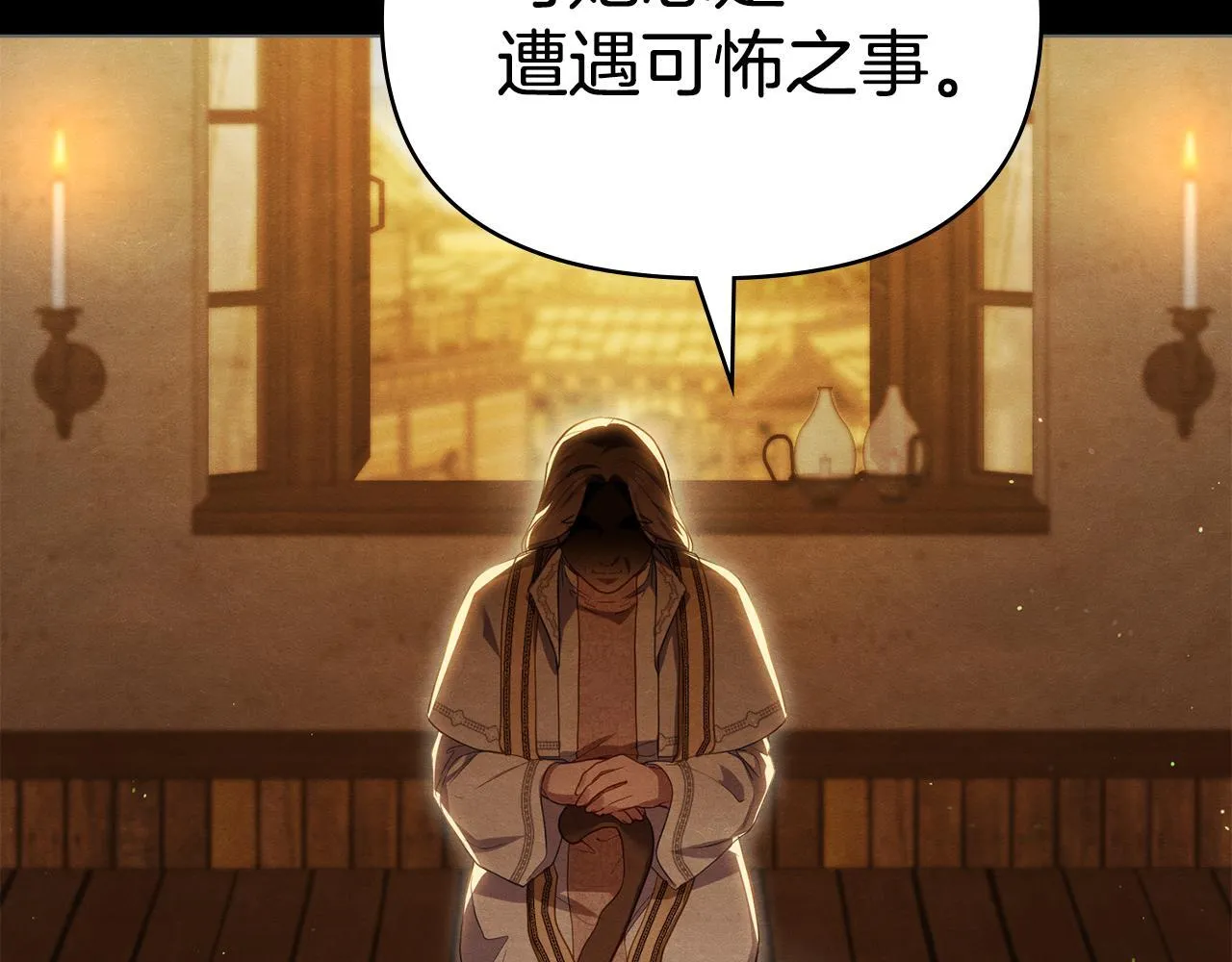 第88话 会见 第7页