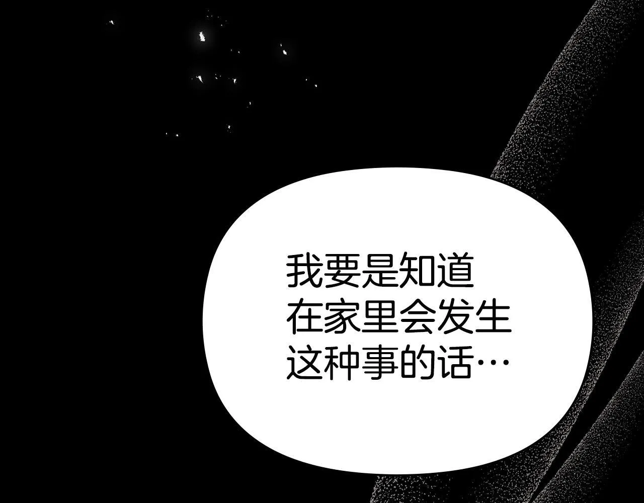 第88话 会见 第9页