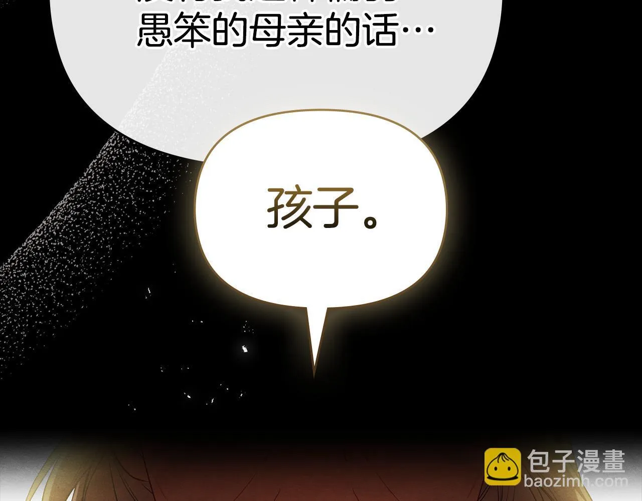 第88话 会见 第11页