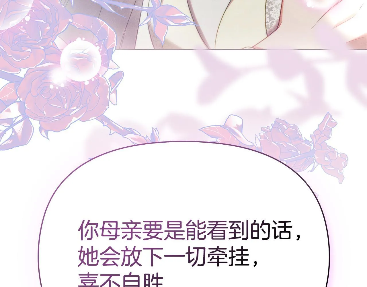 第88话 会见 第68页