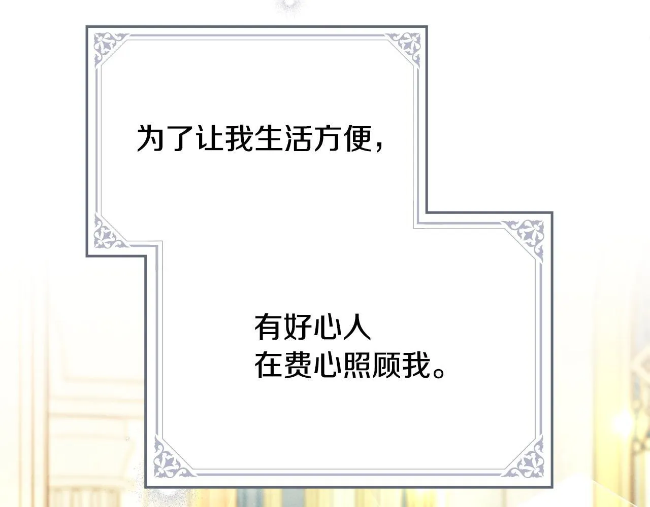 第88话 会见 第82页