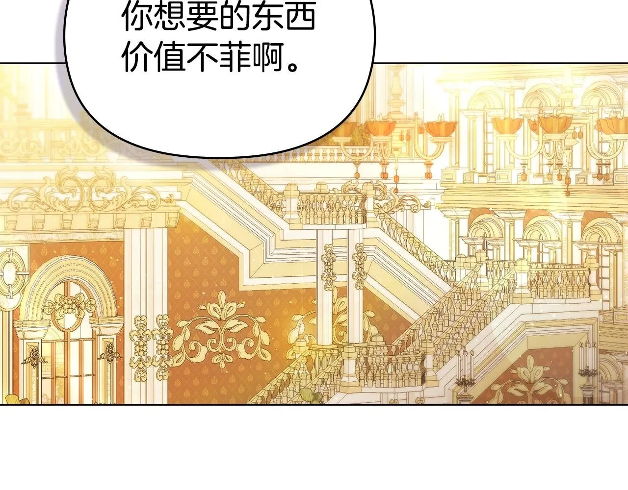 第89话 深夜遇袭 第2页