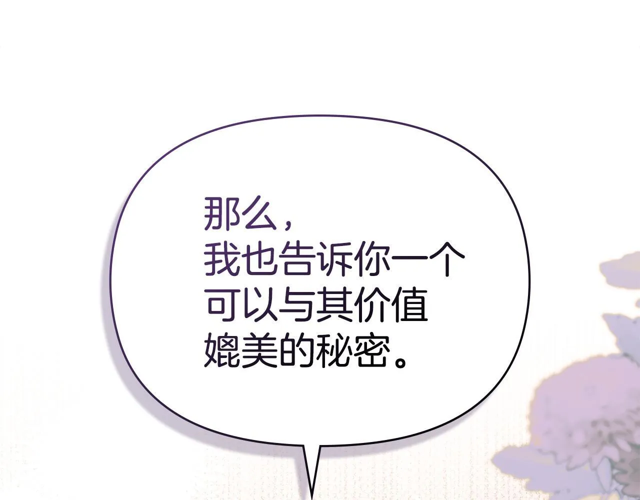 第89话 深夜遇袭 第3页
