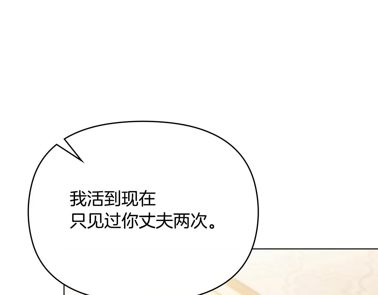 第89话 深夜遇袭 第6页