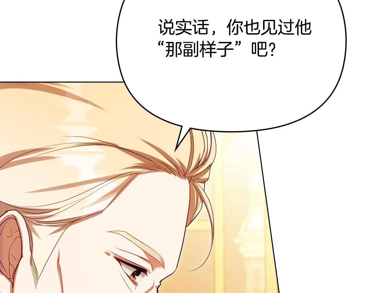 第89话 深夜遇袭 第27页