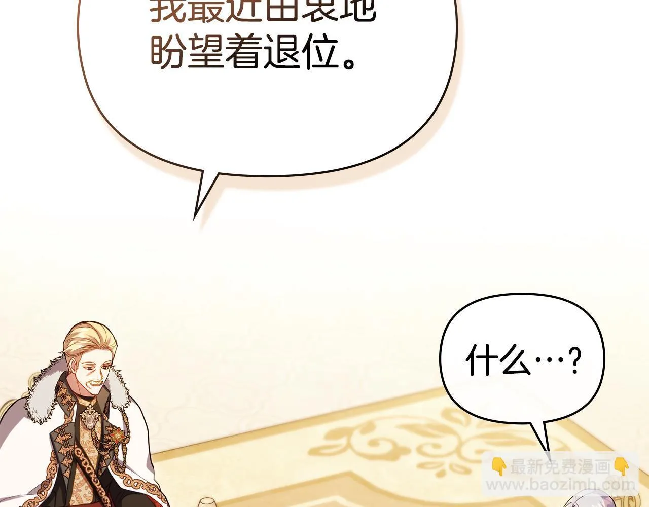 第89话 深夜遇袭 第36页