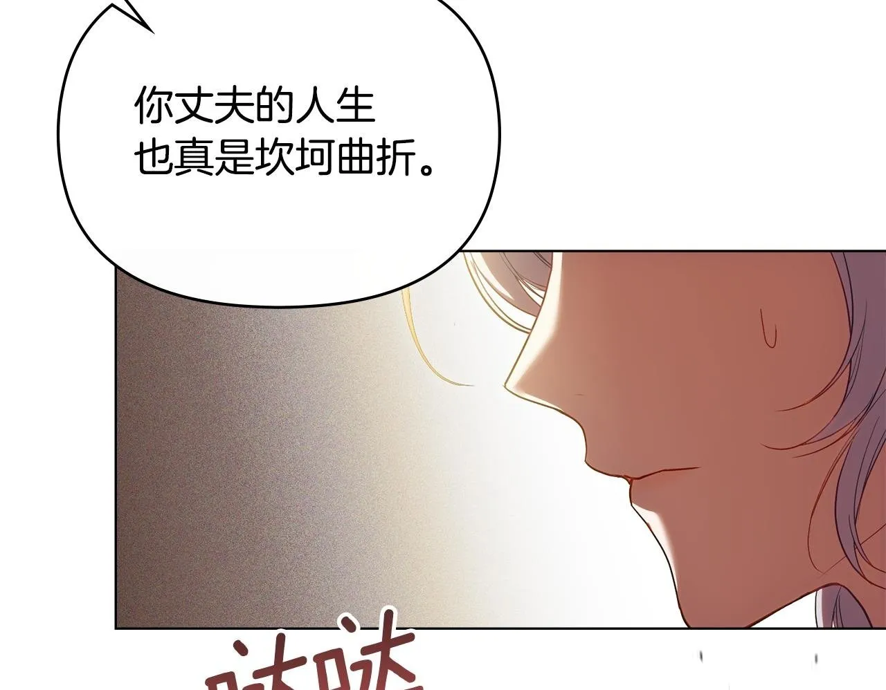 第89话 深夜遇袭 第50页
