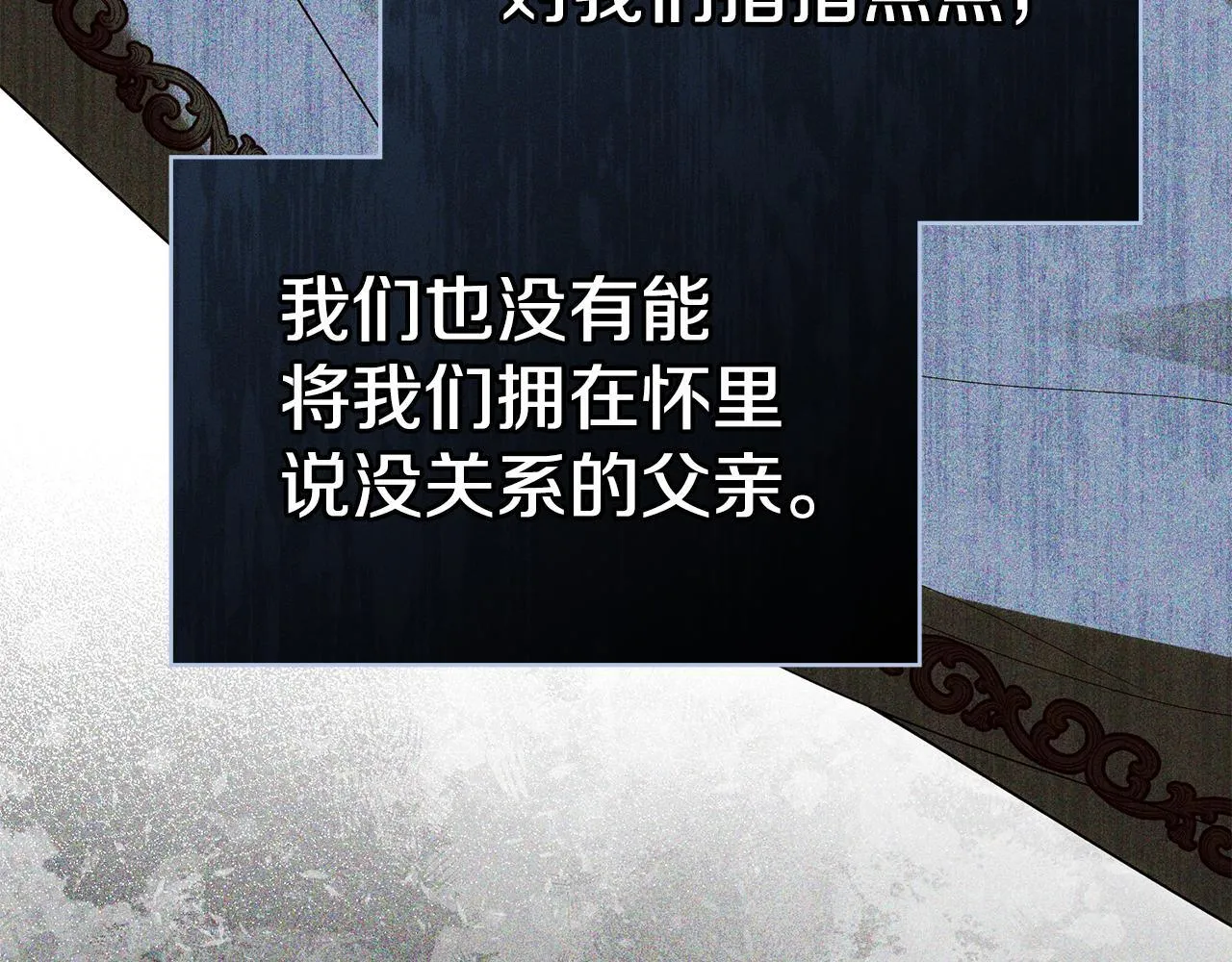 第89话 深夜遇袭 第57页