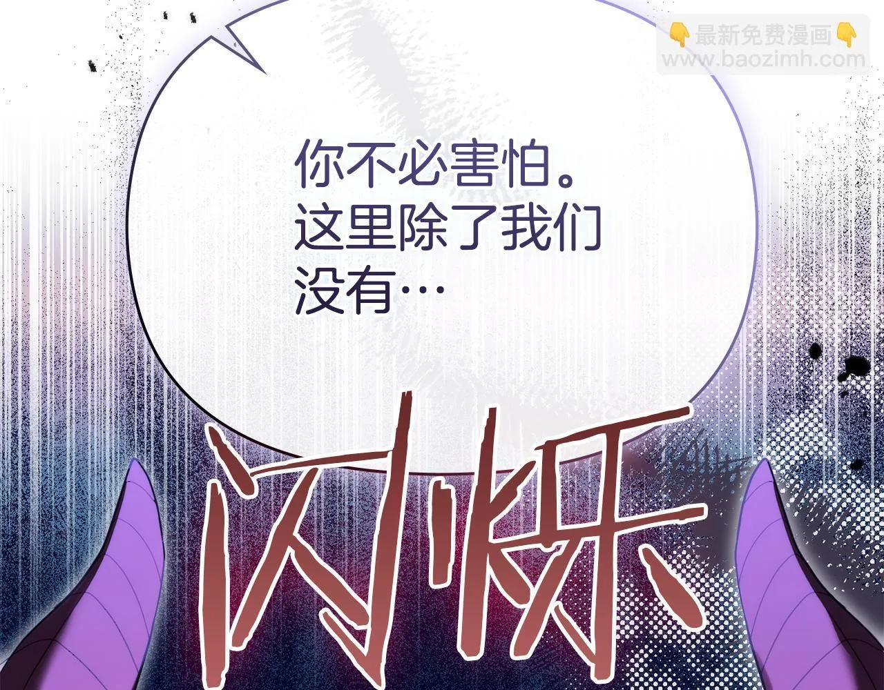 第89话 深夜遇袭 第87页