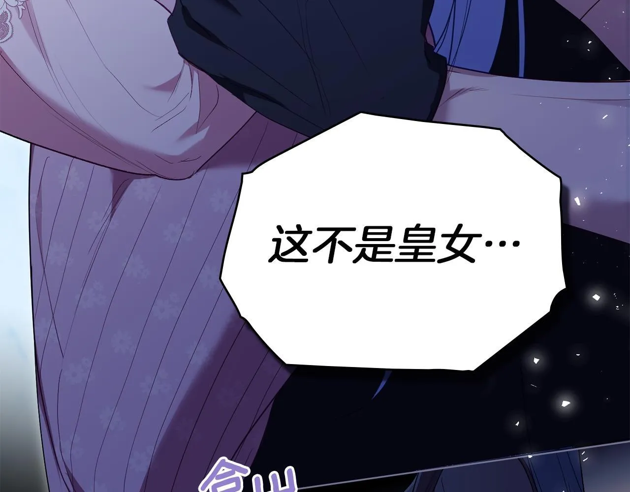 第89话 深夜遇袭 第119页
