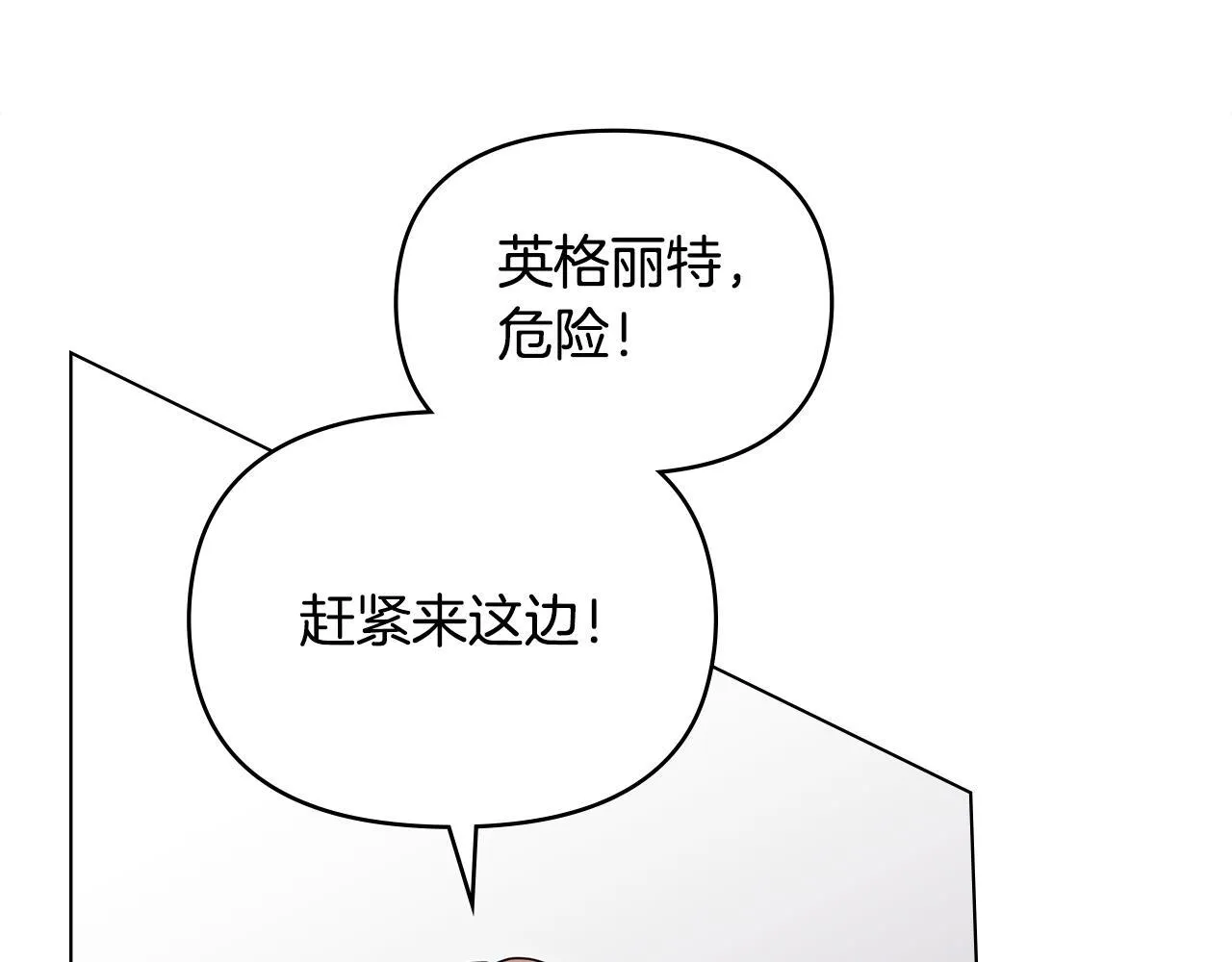 第90话 及时赶来 第99页