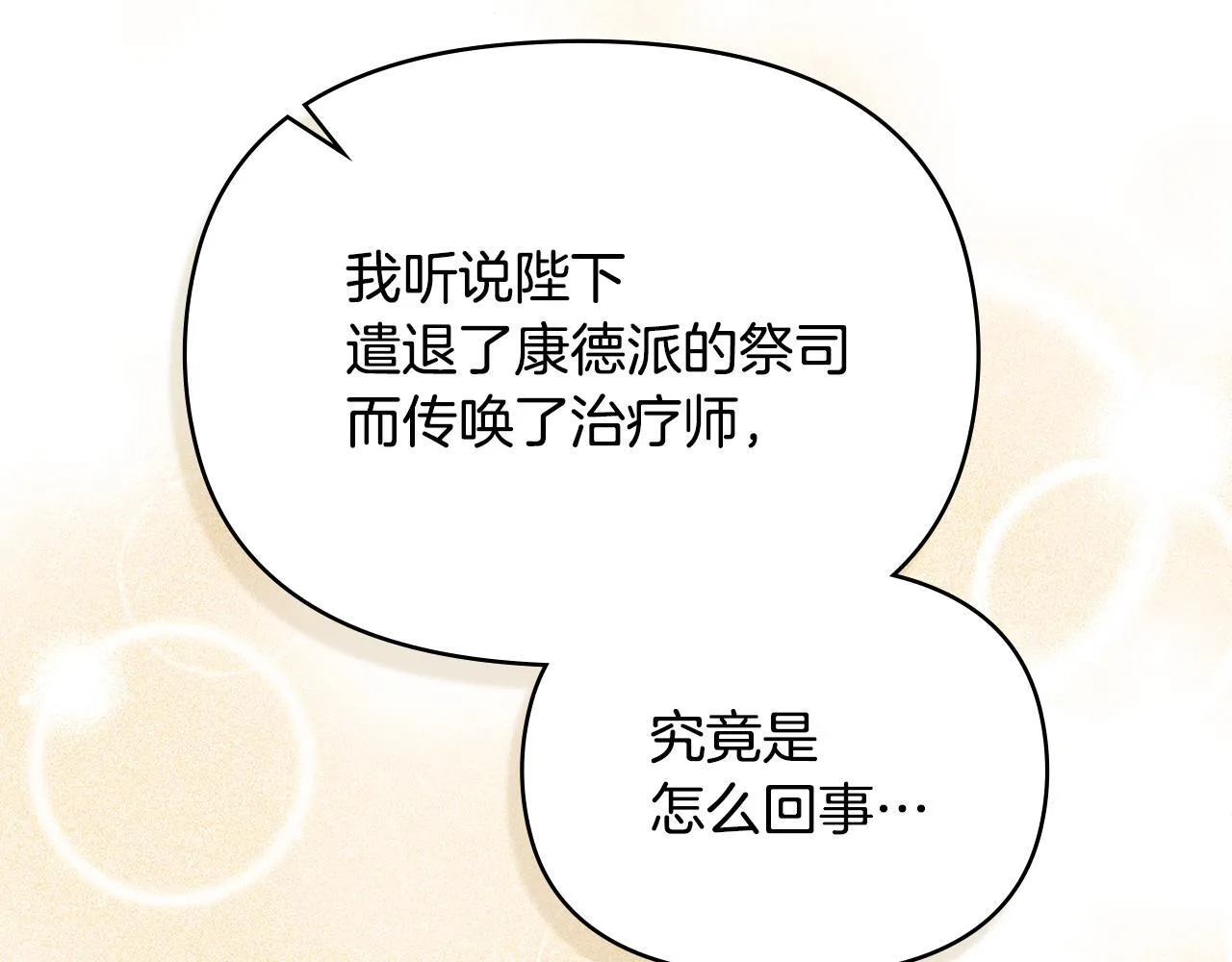第91话 我们的孩子 第63页