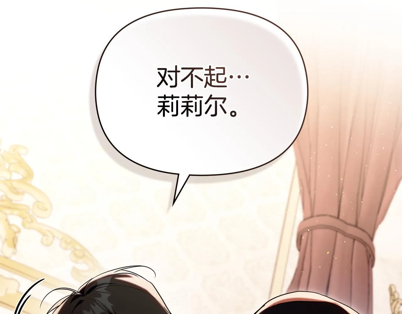 第91话 我们的孩子 第92页