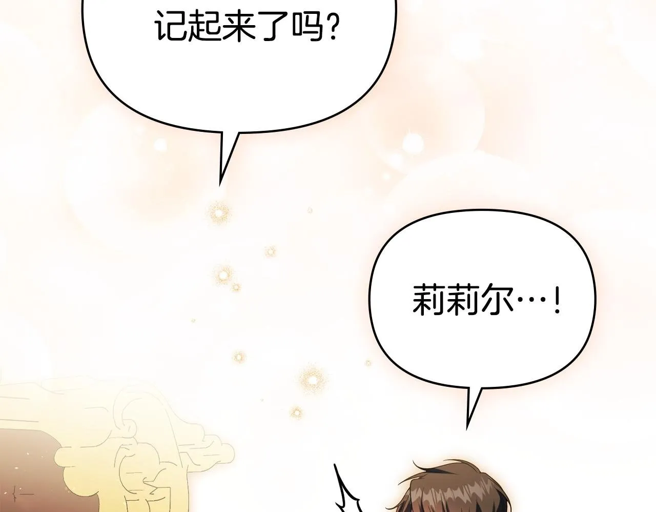 第91话 我们的孩子 第100页