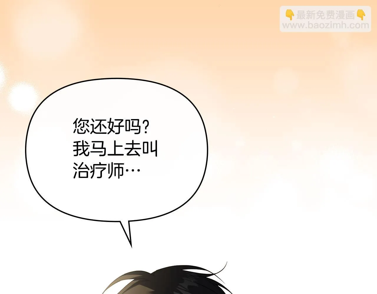第91话 我们的孩子 第102页