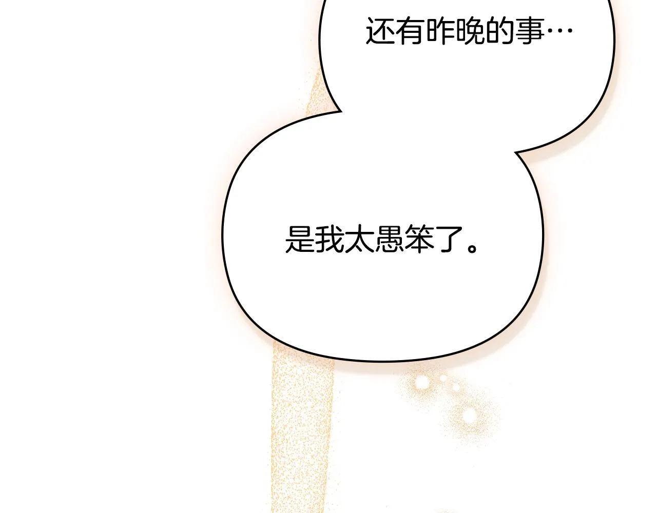 第91话 我们的孩子 第110页