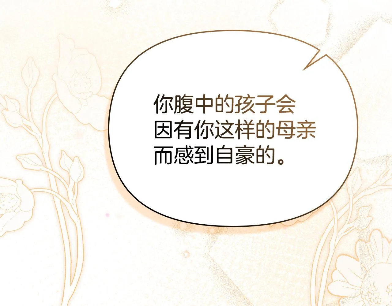 第91话 我们的孩子 第119页