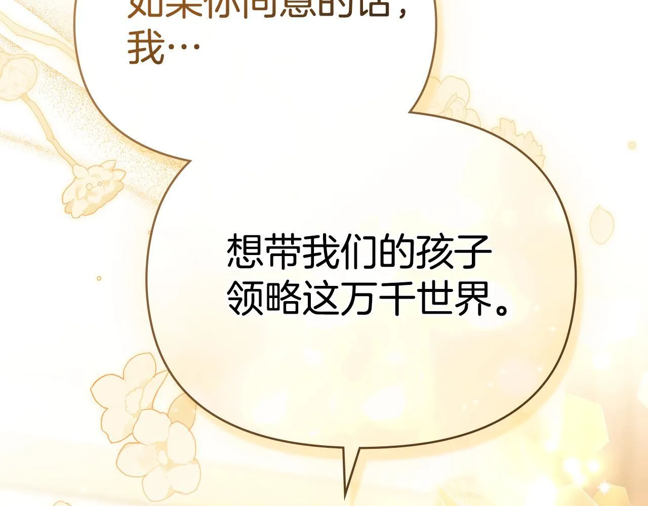 第91话 我们的孩子 第130页