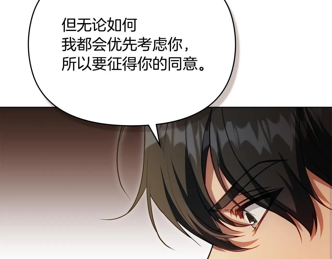 第92话 幕后主使 第8页