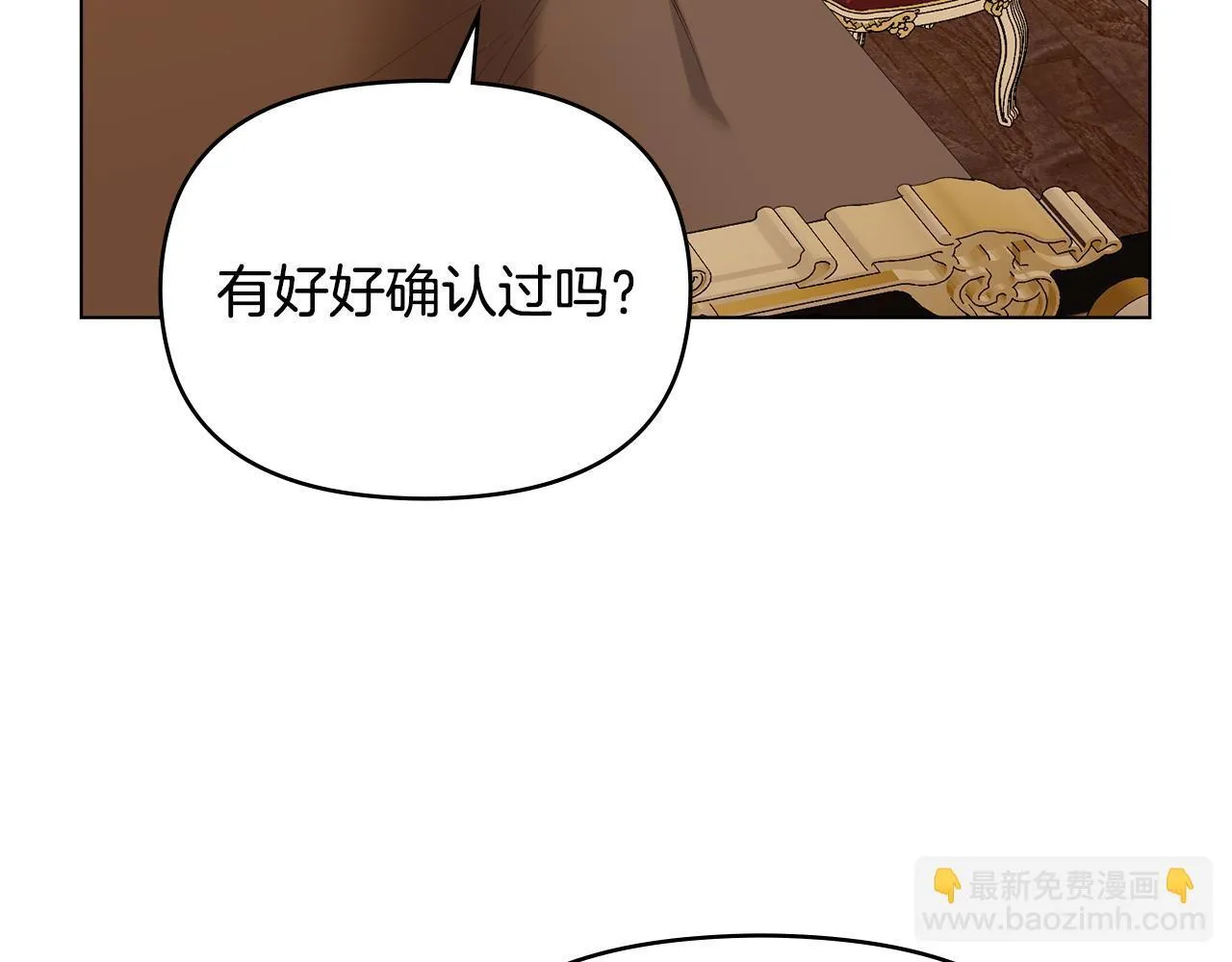 第92话 幕后主使 第12页