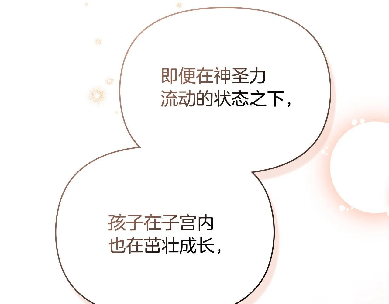 第93话 圆满落幕 第14页
