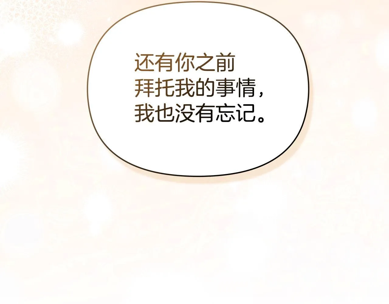 第93话 圆满落幕 第23页