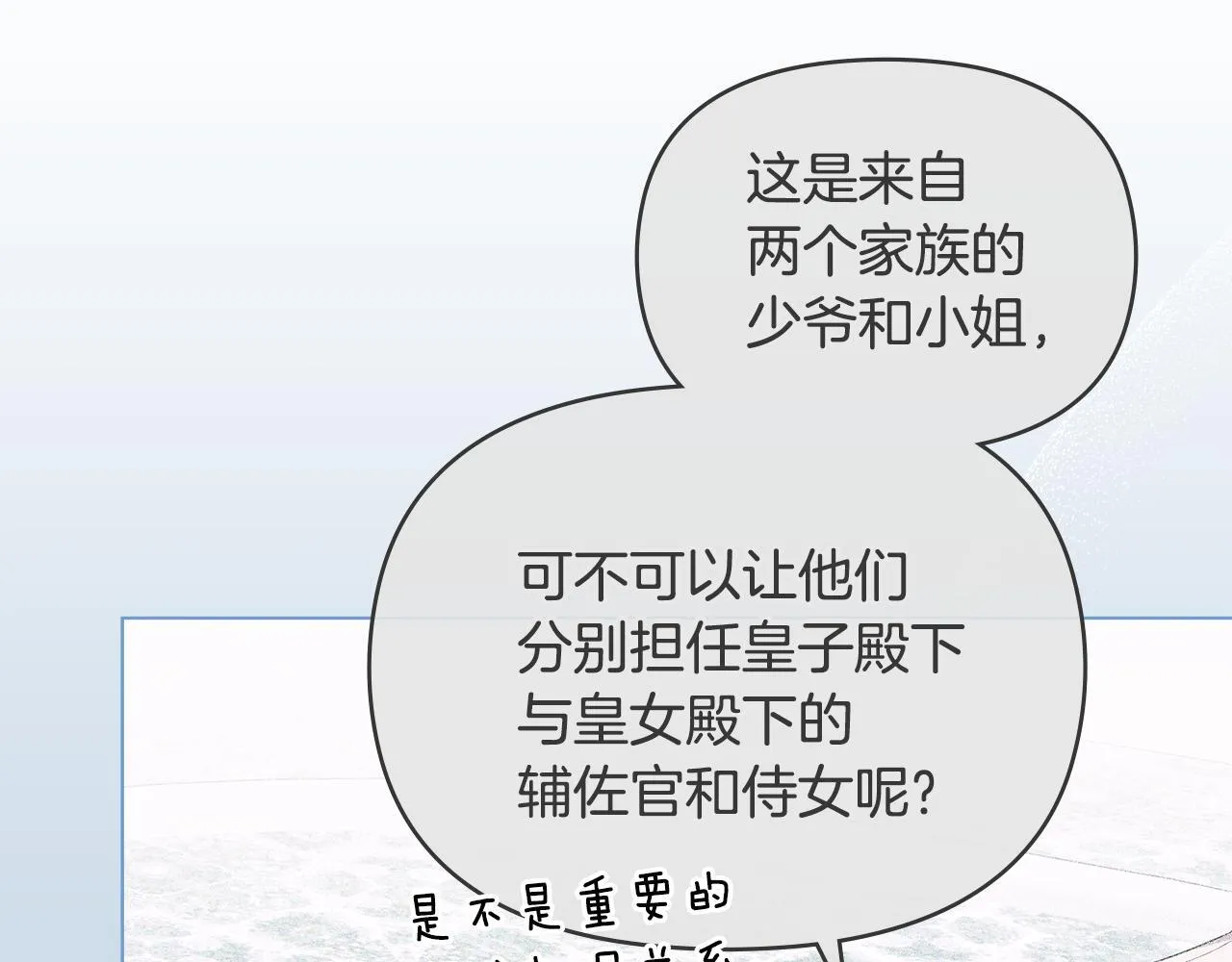 第93话 圆满落幕 第26页