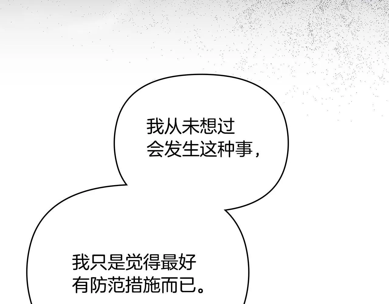 第93话 圆满落幕 第38页