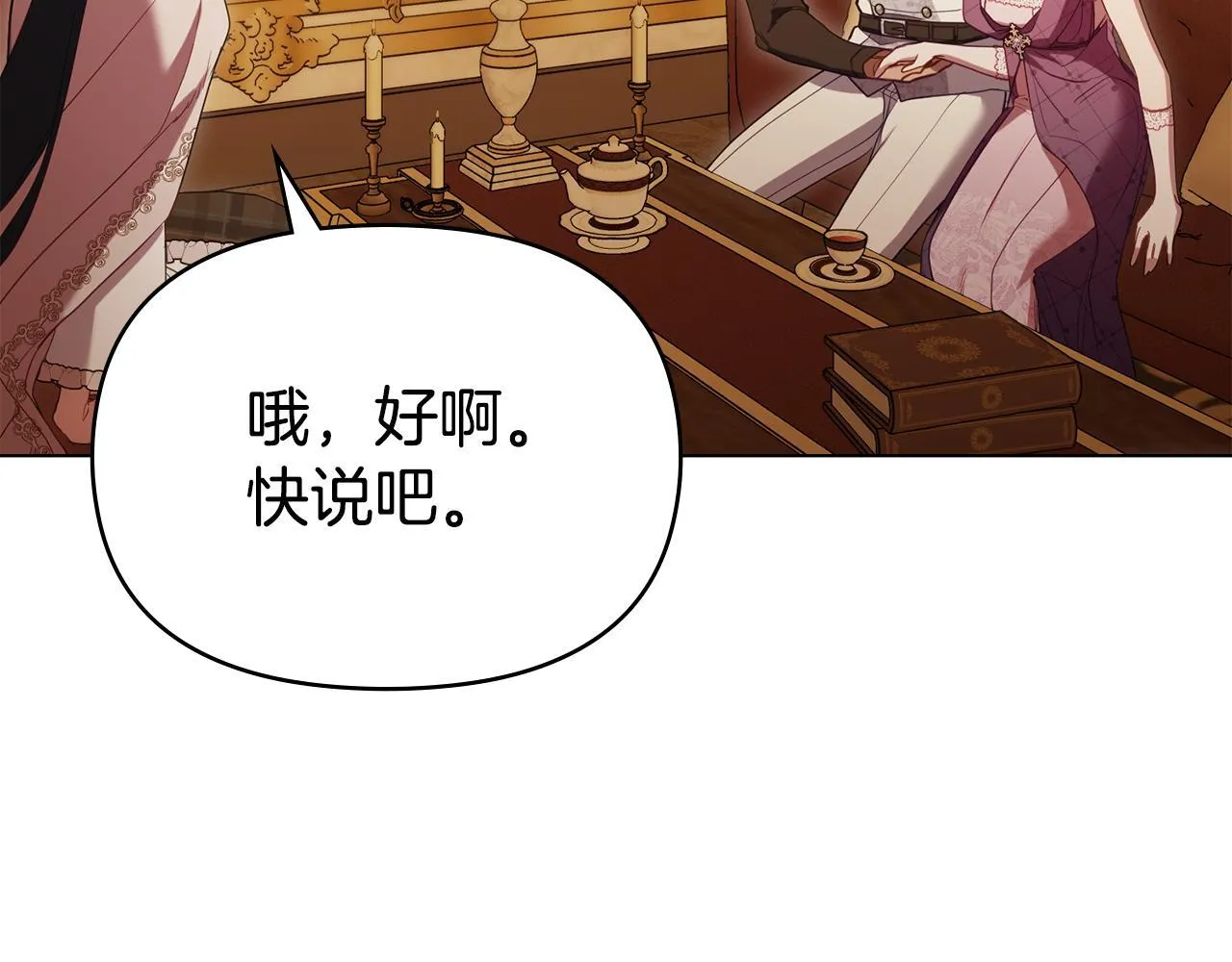 第93话 圆满落幕 第69页