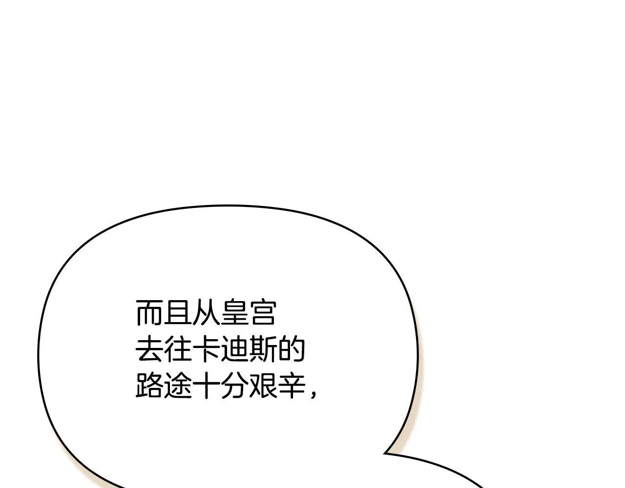 第93话 圆满落幕 第75页