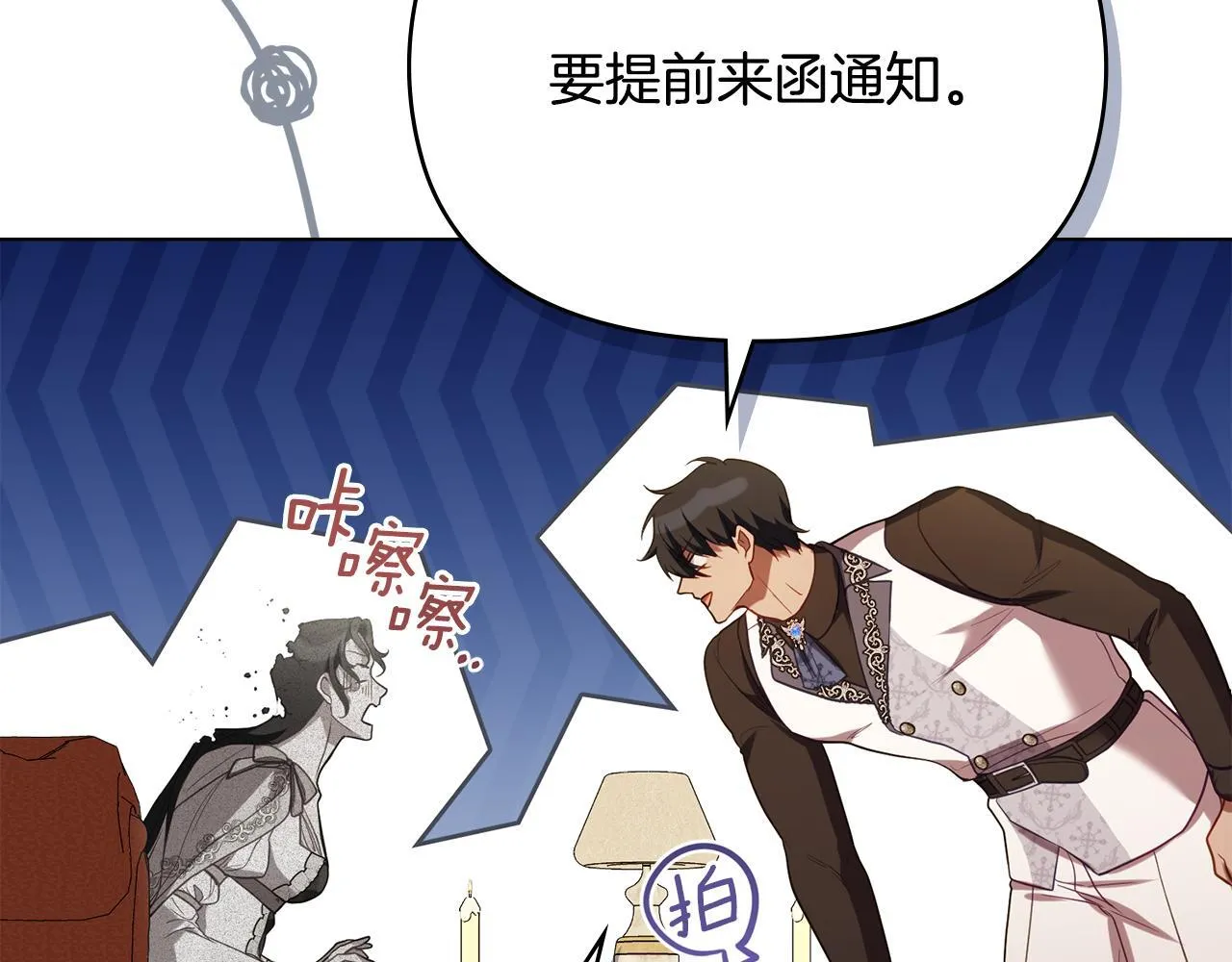 第93话 圆满落幕 第88页