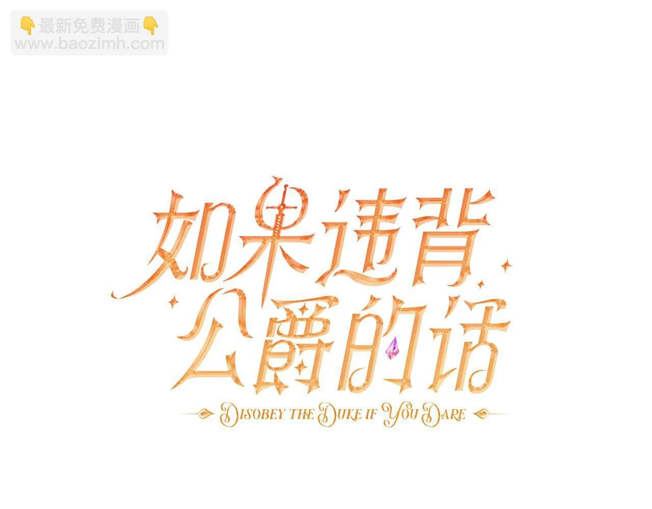 第93话 圆满落幕 第107页