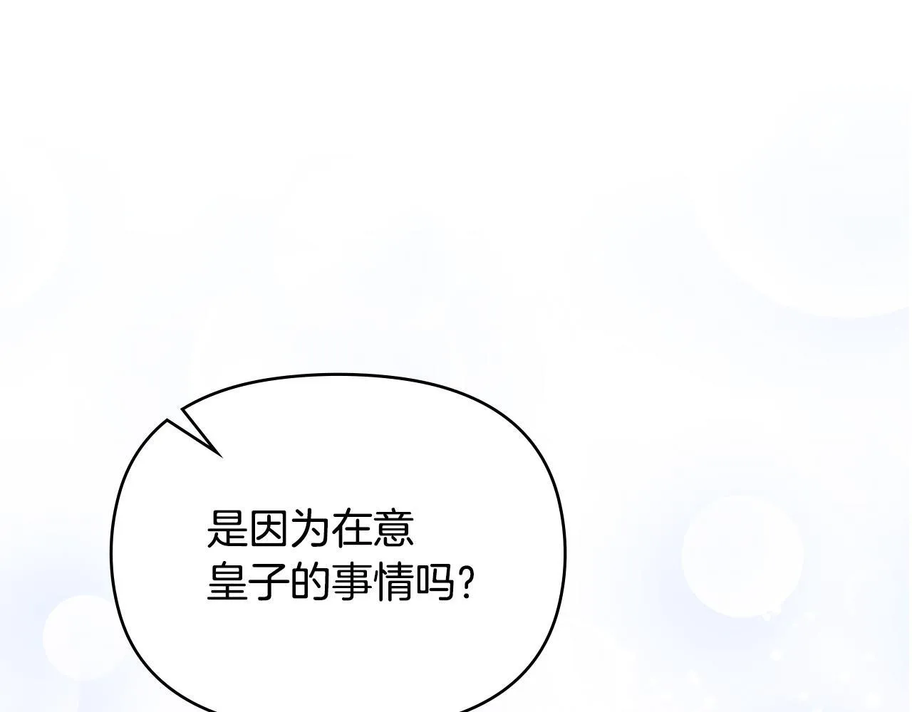 第93话 圆满落幕 第117页