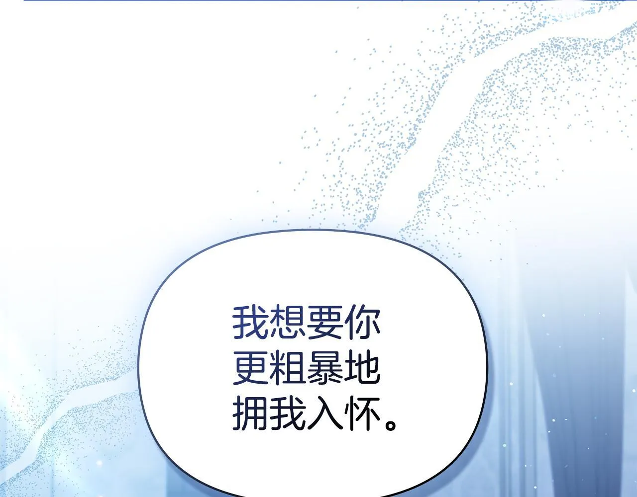 第94话 温存 第3页