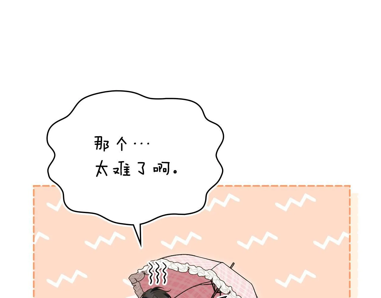第94话 温存 第65页