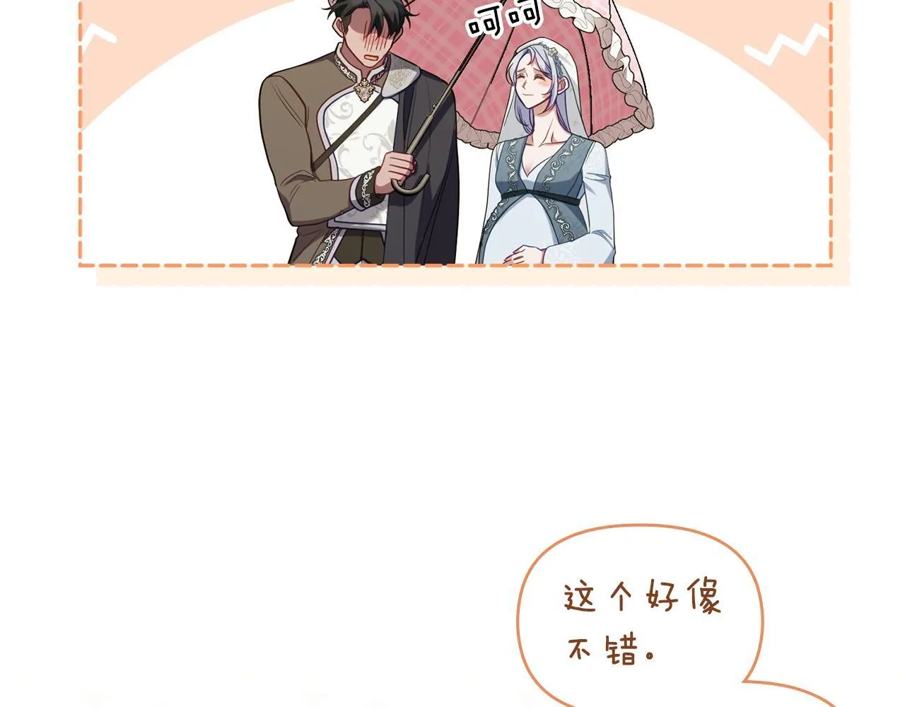 第94话 温存 第66页