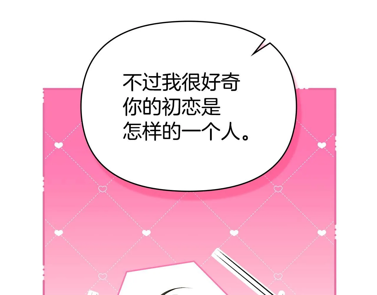 第94话 温存 第83页