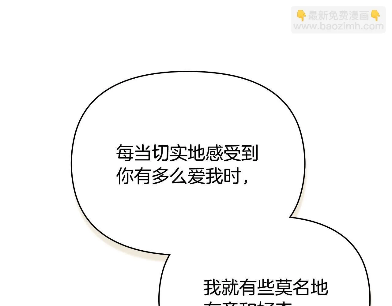第94话 温存 第86页