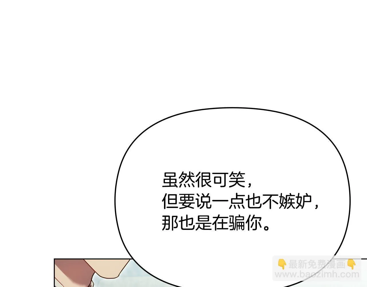 第94话 温存 第88页