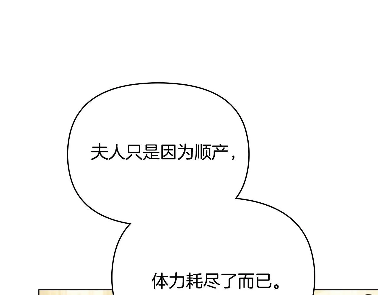 第95话 降生 第49页
